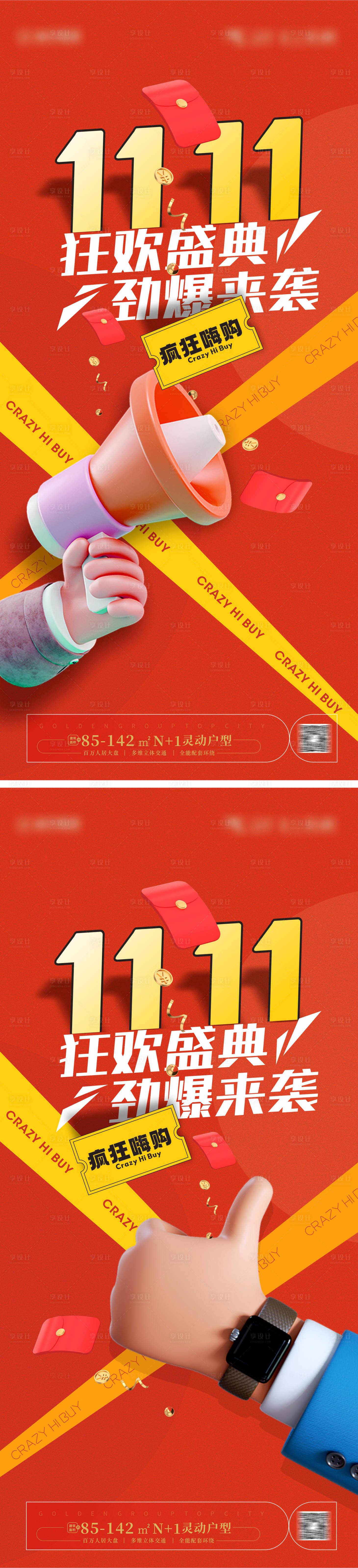 源文件下載【享設(shè)計】搜索編號：76810019990686111【雙十一購房節(jié)海報 】