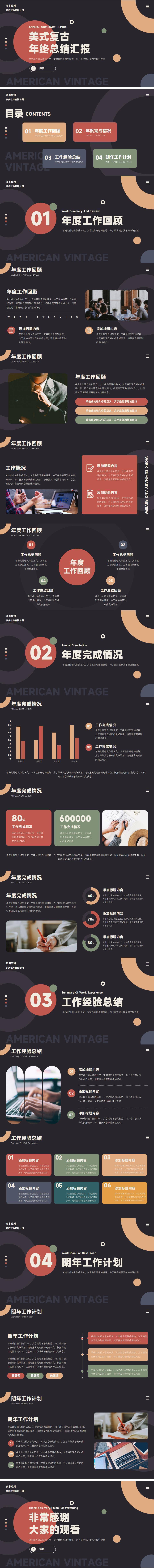 源文件下載【享設計】搜索編號：54260020014788995【總結匯報PPT】