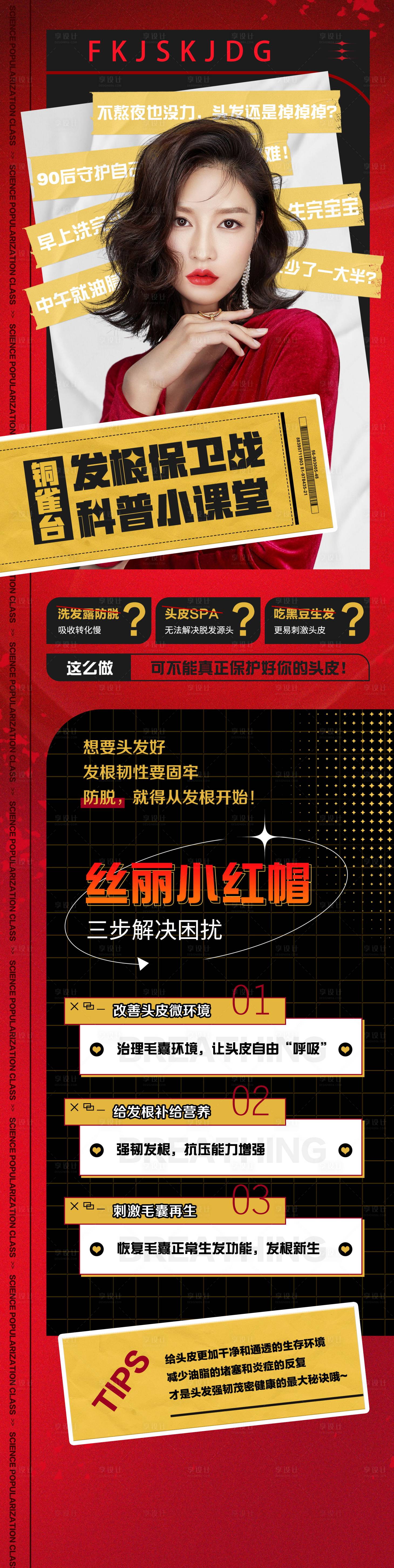 源文件下载【享设计】搜索编号：41260019669678042【植发长图】