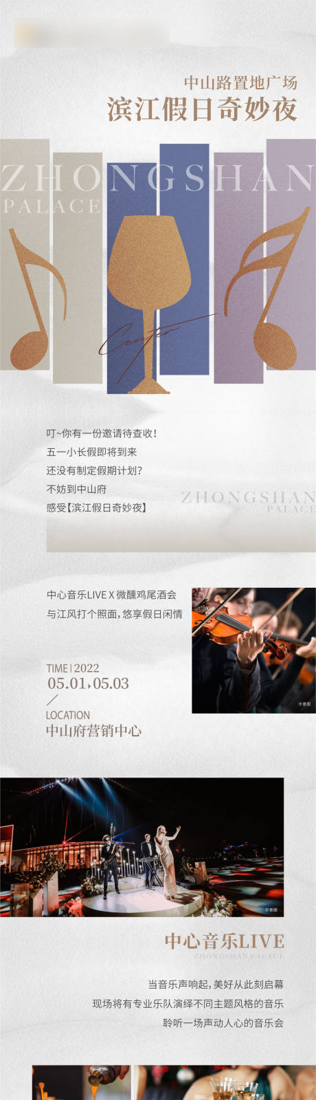源文件下载【滨江假日活动海报】编号：94210019759539486