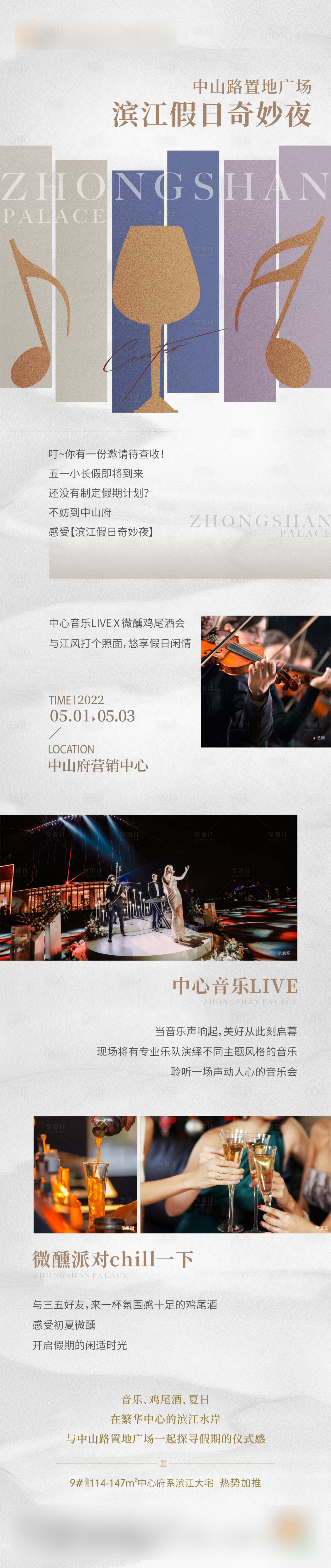 源文件下載【享設(shè)計(jì)】搜索編號(hào)：94210019759539486【濱江假日活動(dòng)海報(bào)】