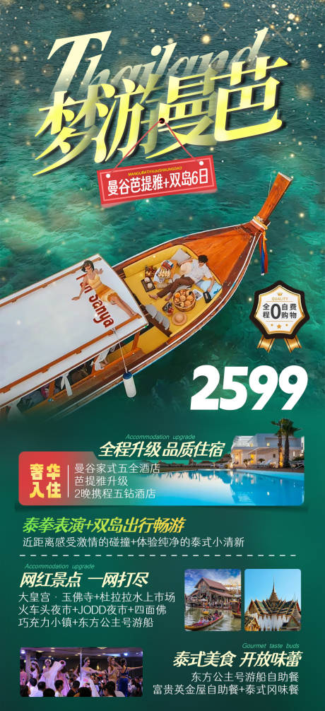源文件下载【泰国旅游海报】编号：70370019825491691