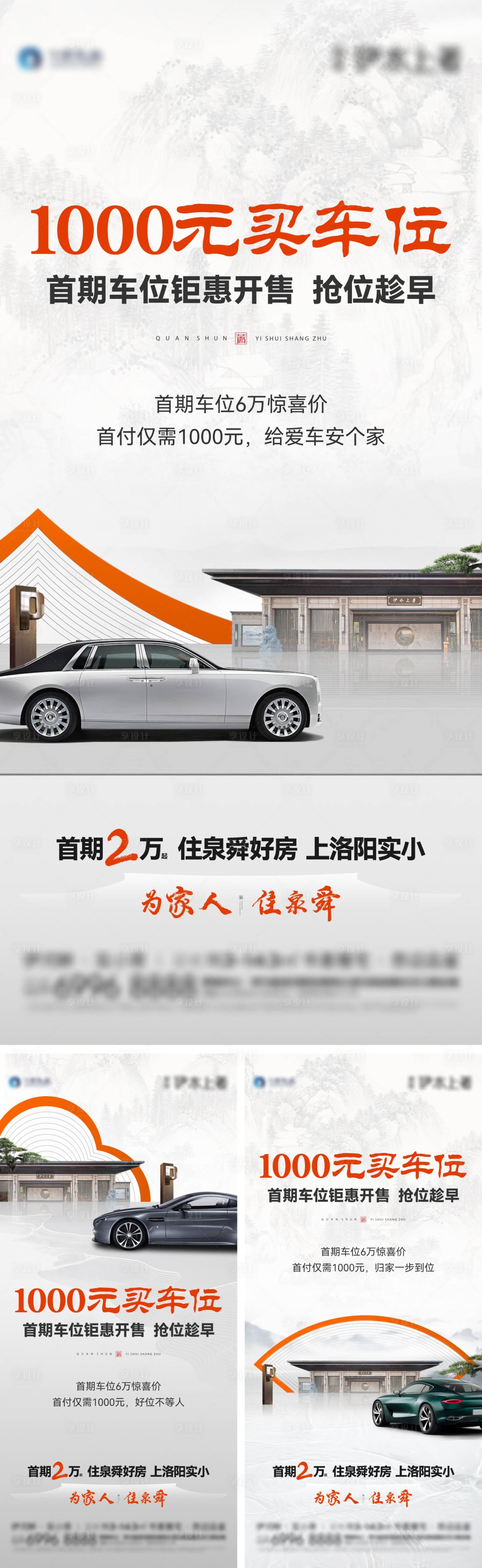 源文件下載【車位價(jià)值點(diǎn)系列海報(bào)】編號(hào)：67240020059452625