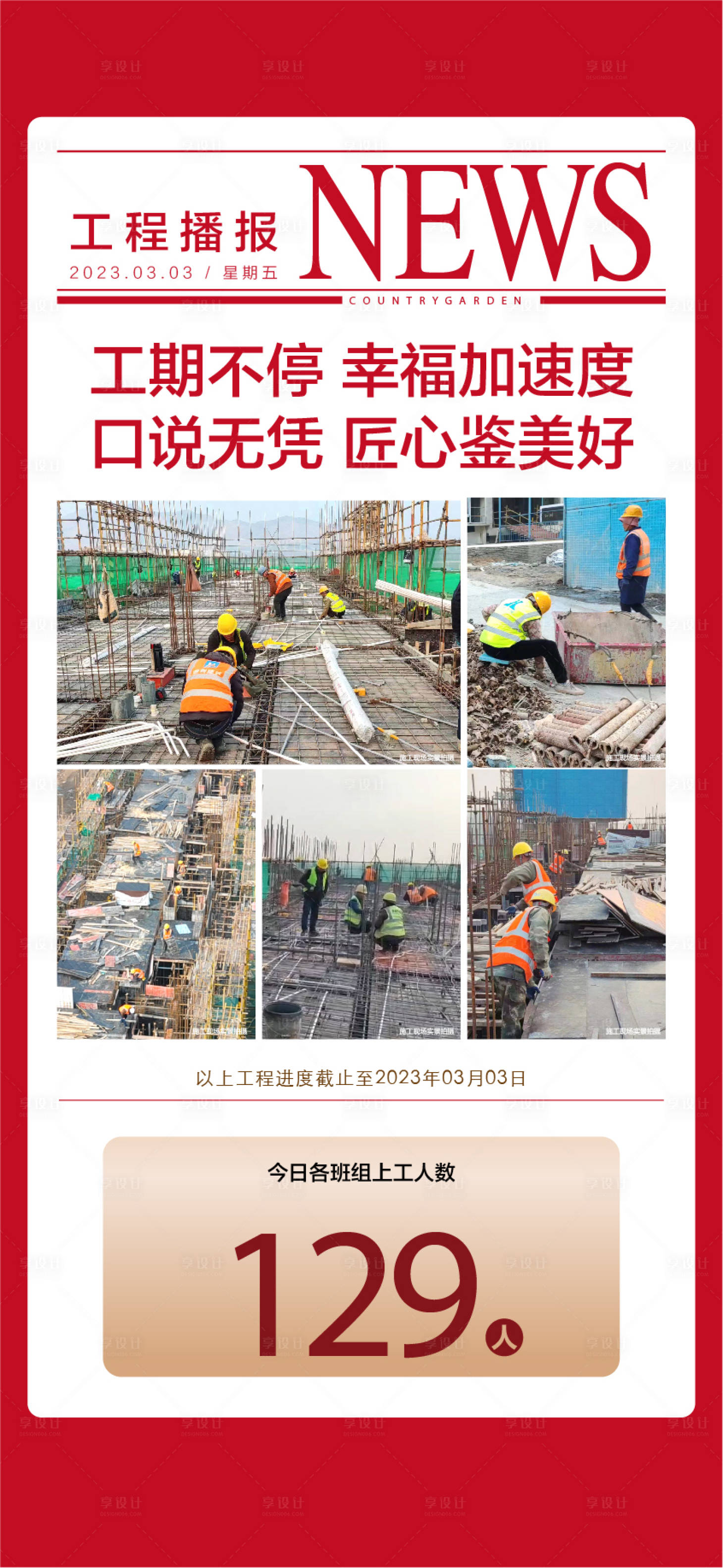 源文件下载【享设计】搜索编号：73650019856912599【复工工程工地现场施工进度海报】