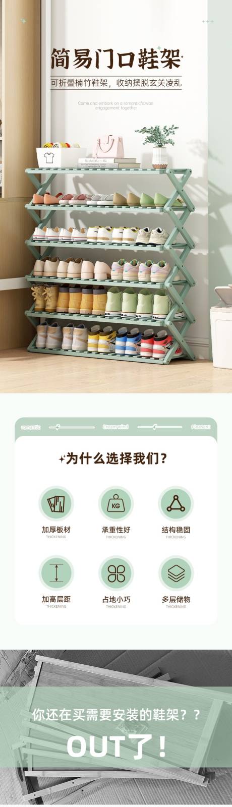 源文件下载【折叠鞋架详情页】编号：26980020078908869