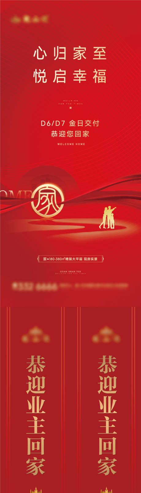 源文件下載【交房儀式海報】編號：10950019909376316