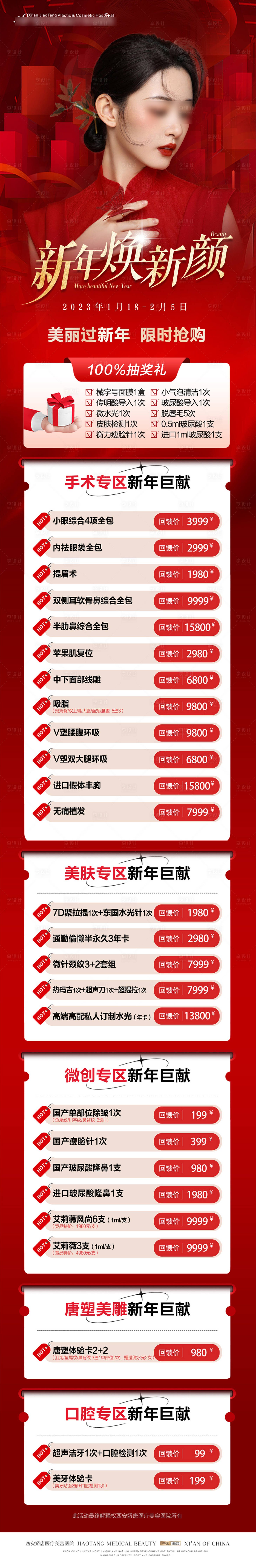 源文件下載【享設計】搜索編號：43720019859361912【醫(yī)美整形海報】