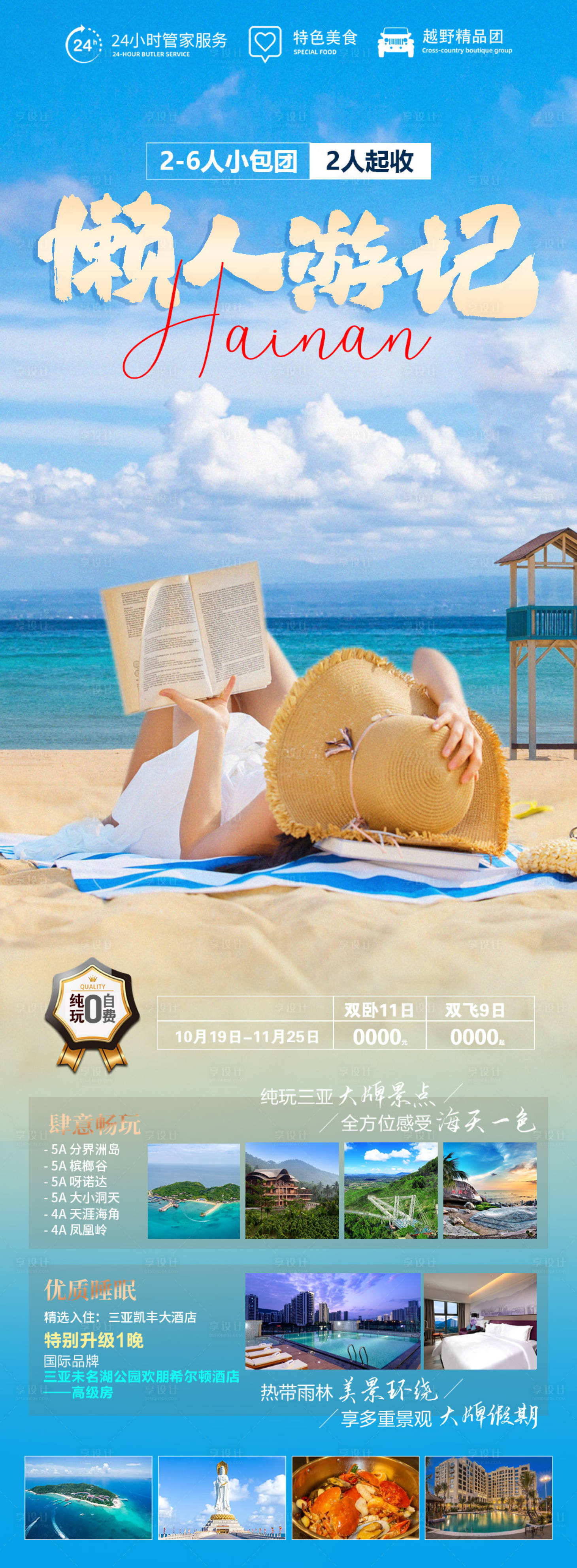 源文件下載【懶人游記三亞旅游海報(bào)】編號：44460019933504637
