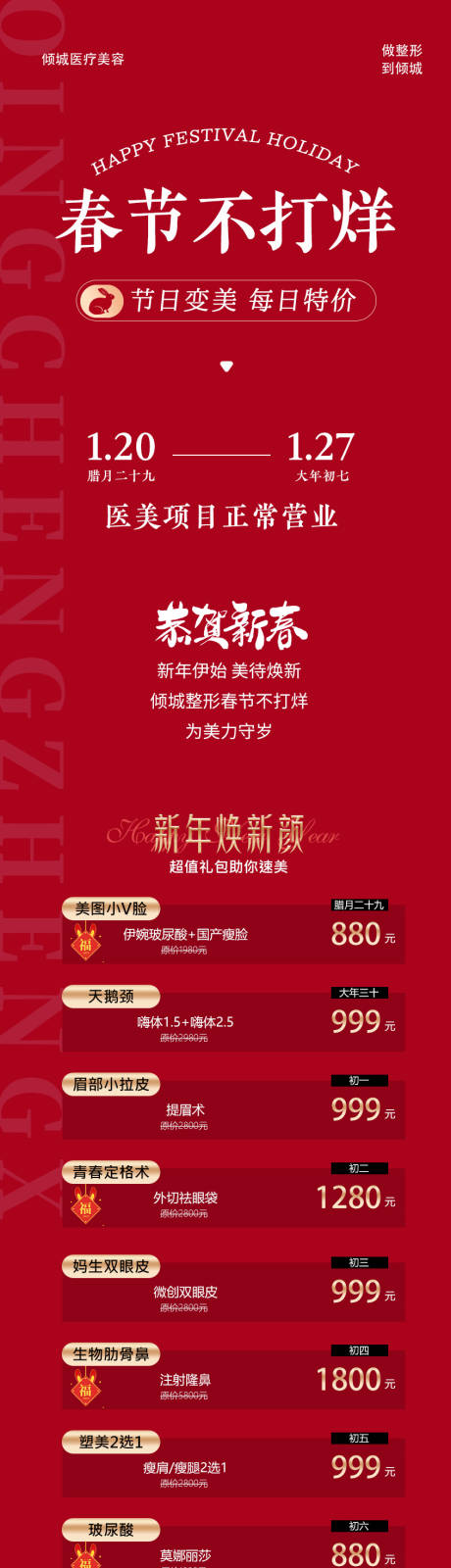 源文件下载【享设计】搜索编号：19170019943837217【新年春节活动长图海报】