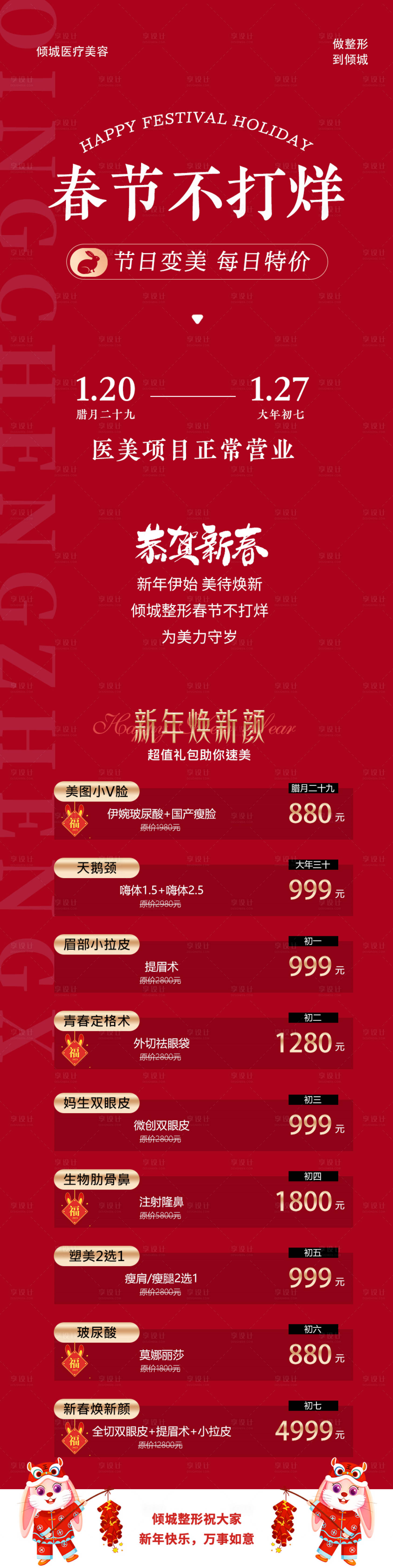 源文件下载【享设计】搜索编号：19170019943837217【新年春节活动长图海报】