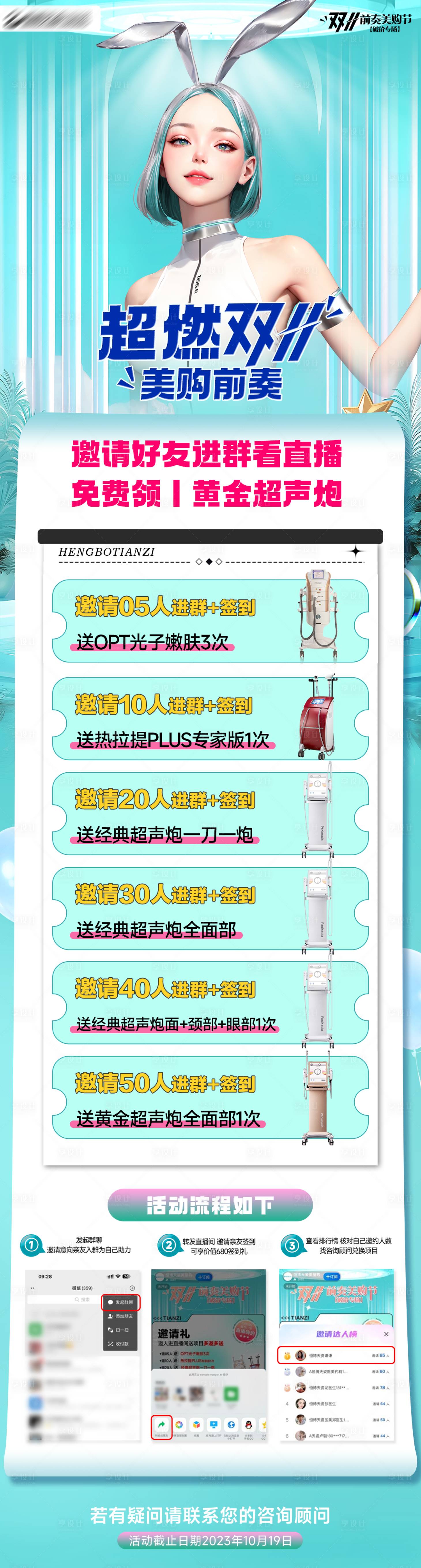 源文件下載【享設計】搜索編號：80340019964386656【醫美活動海報】