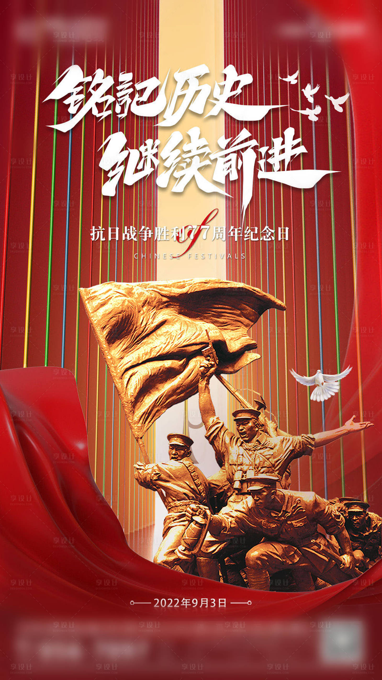 源文件下載【享設計】搜索編號：33510012117689824【抗戰勝利紀念日海報】