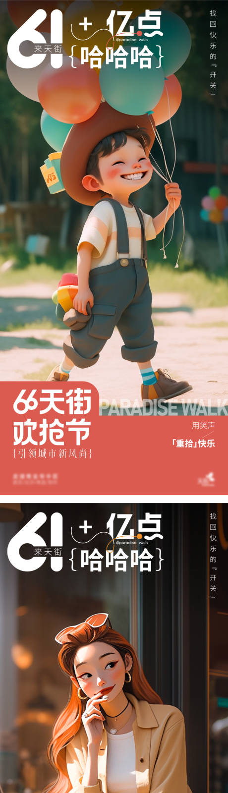 源文件下载【儿童节宣发海报】编号：15350020065195590