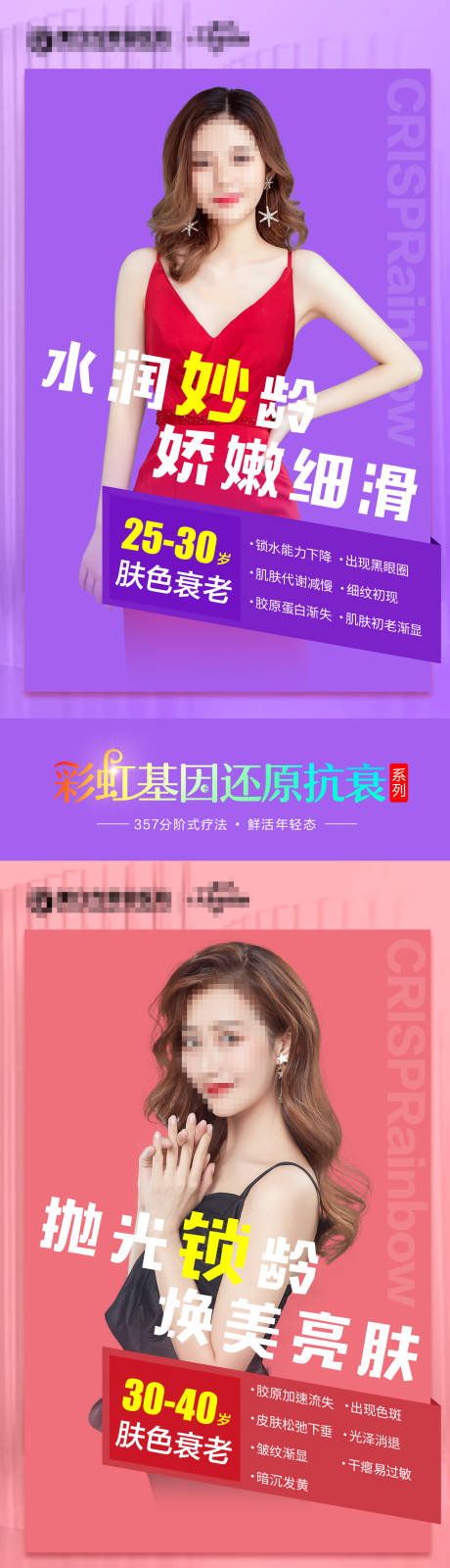 源文件下载【彩虹基因抗衰海报】编号：67640019977738558