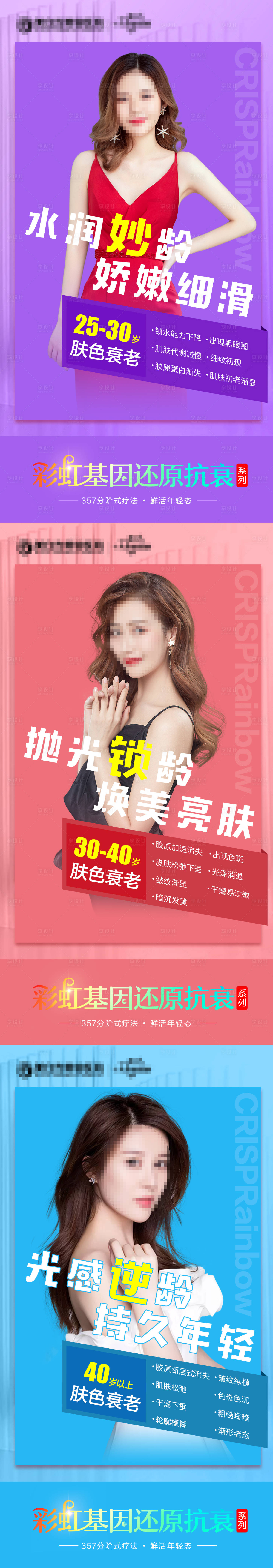 源文件下载【享设计】搜索编号：67640019977738558【彩虹基因抗衰海报】