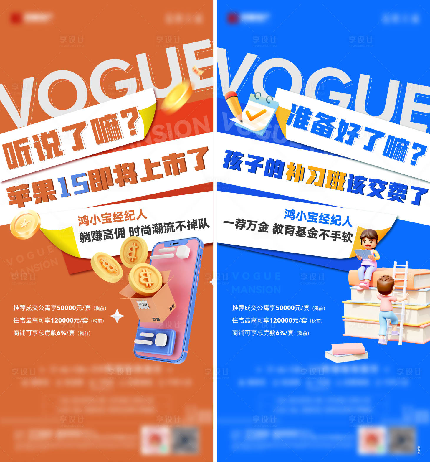源文件下载【享设计】搜索编号：61170019780879537【全民经纪人海报】