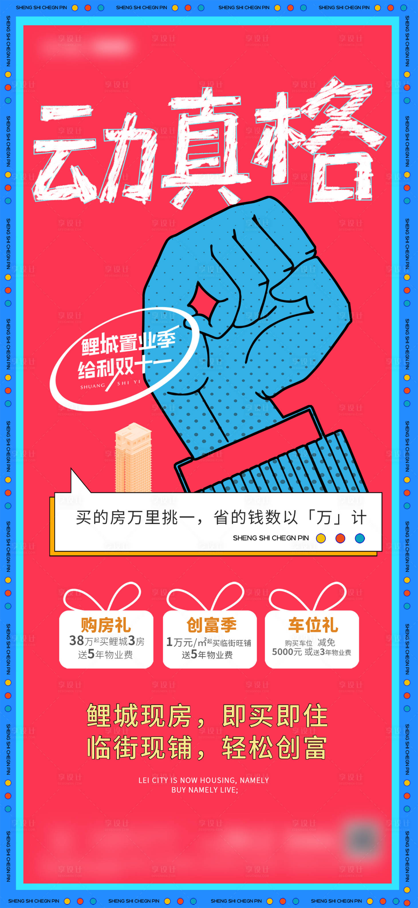 源文件下载【享设计】搜索编号：78440020021846620【现铺三重礼活动海报】