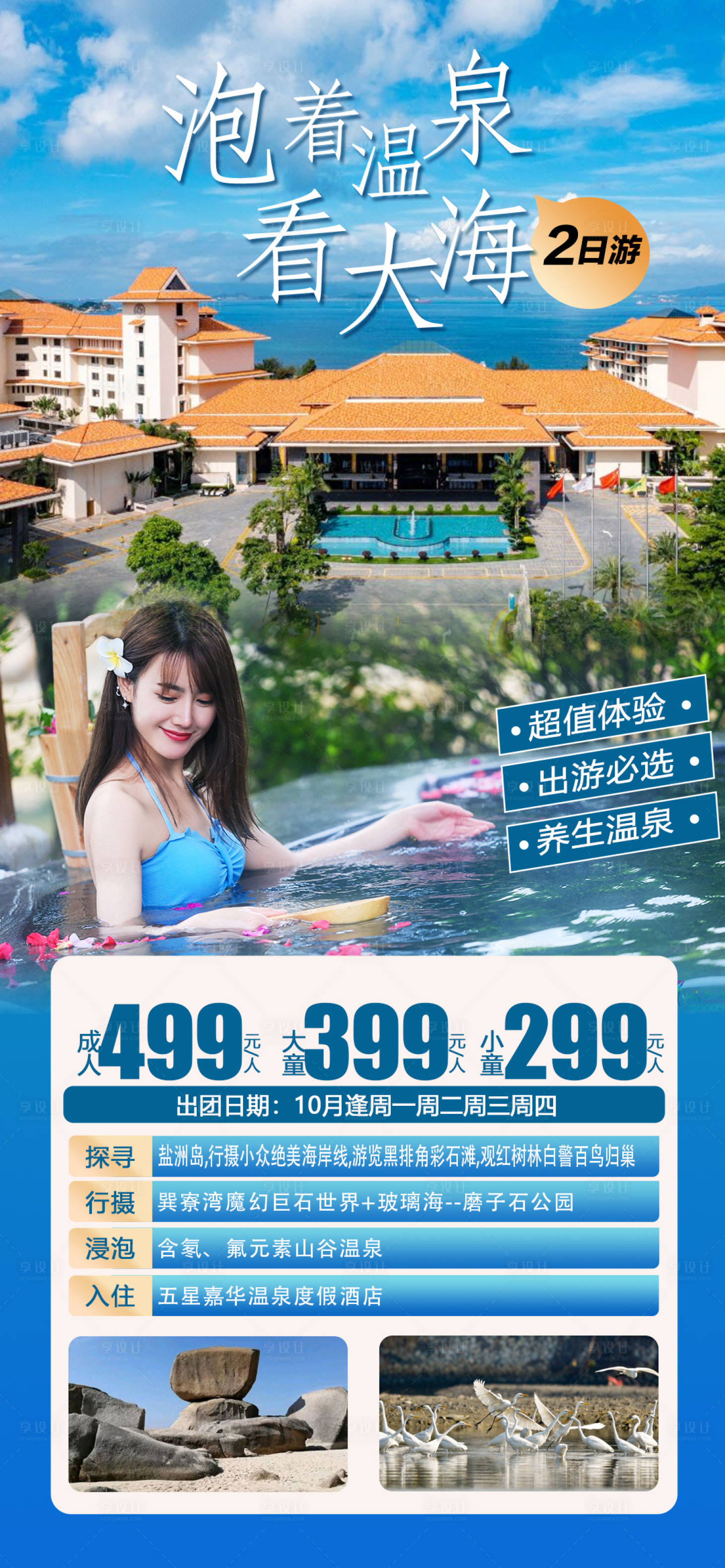 源文件下載【泡著溫泉看大海】編號：41640019755874503