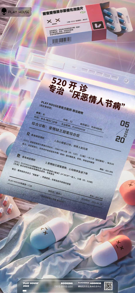 源文件下载【享设计】搜索编号：90320019693148886【520夜店酒吧海报图片】