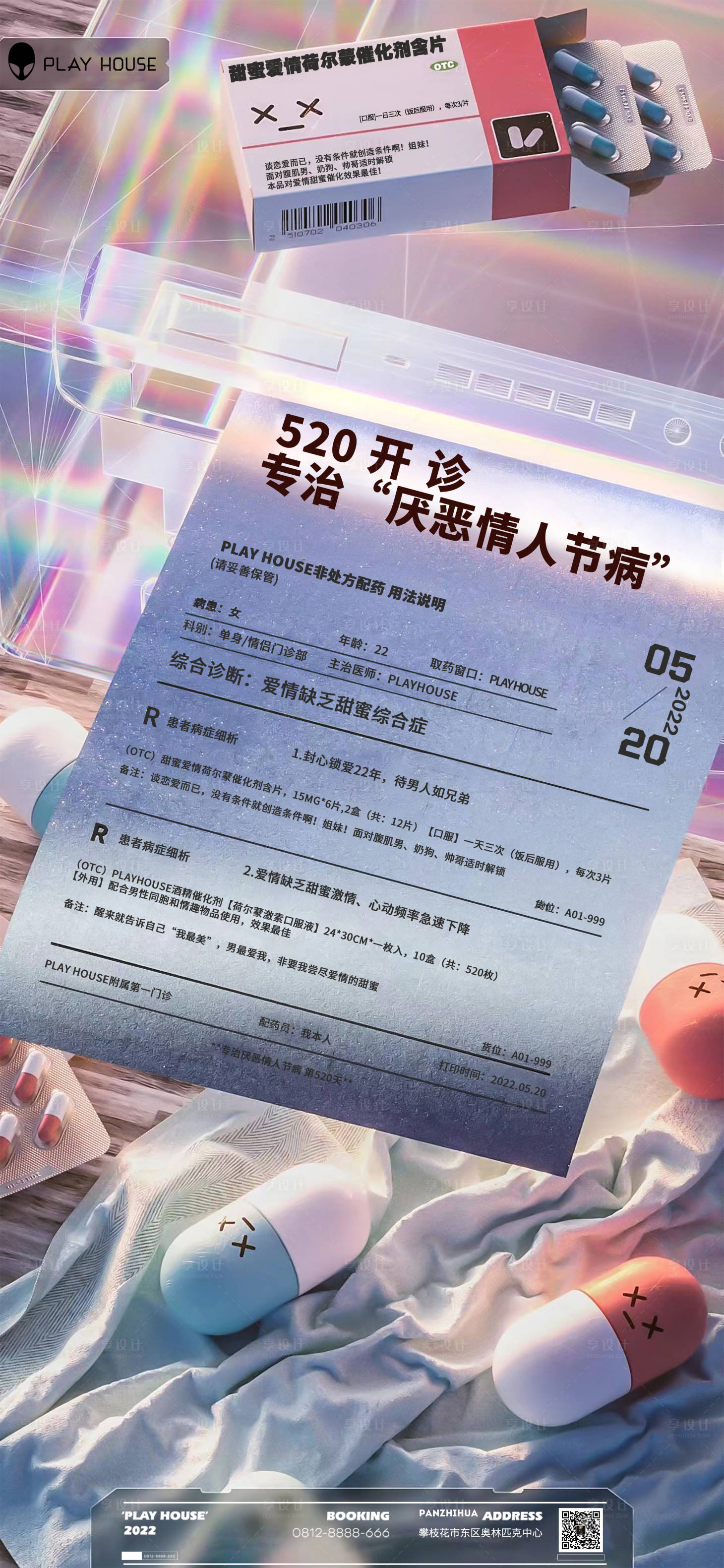 源文件下载【享设计】搜索编号：90320019693148886【520夜店酒吧海报图片】