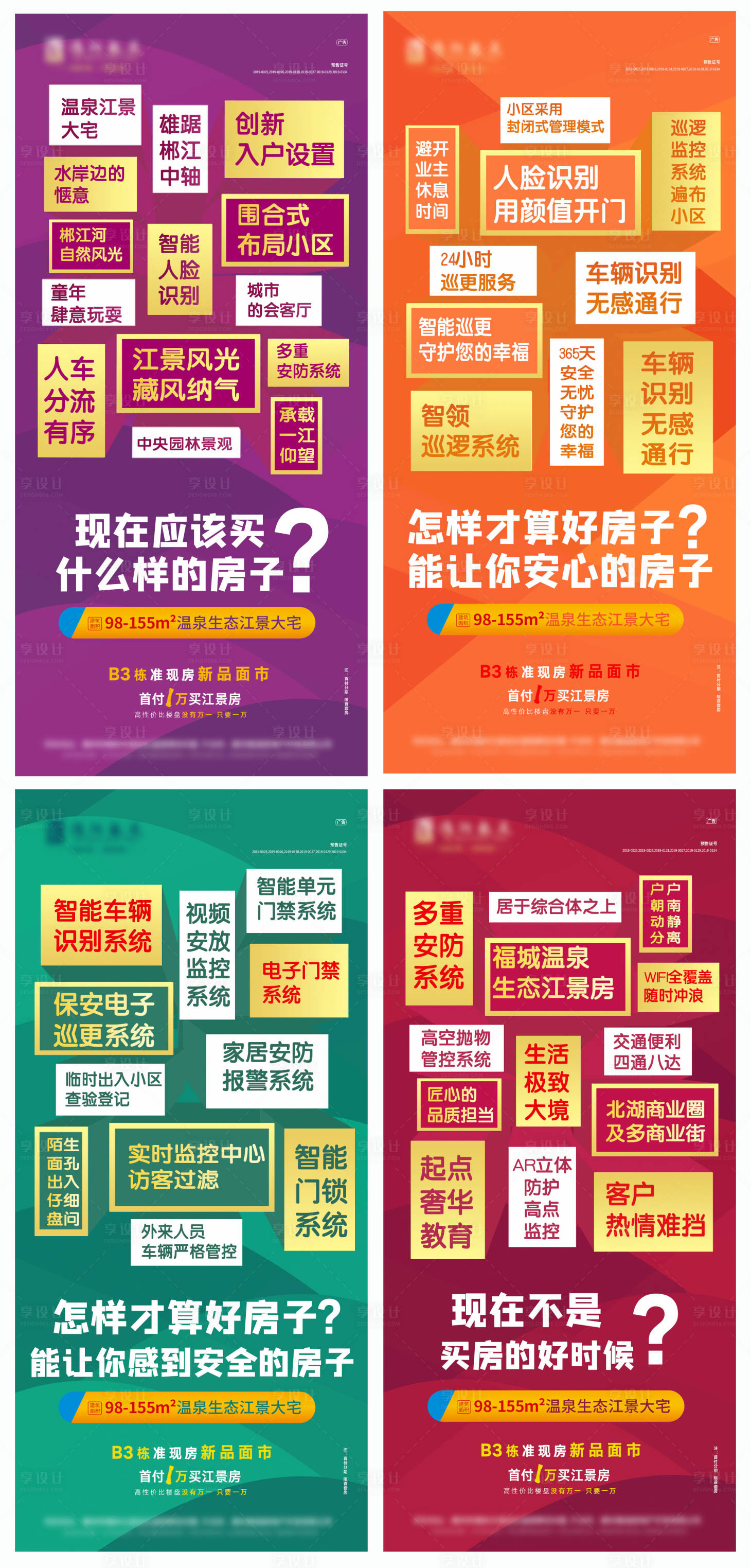 源文件下載【享設計】搜索編號：80830019797922617【大字報系列微信圖】