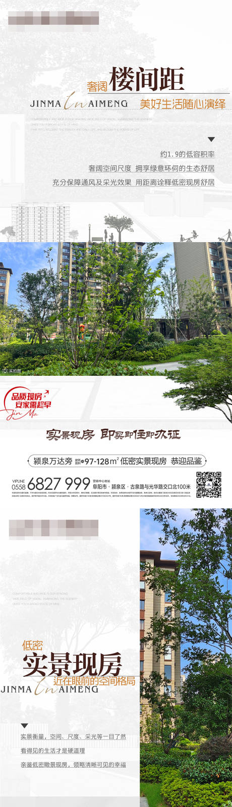 源文件下載【享設計】搜索編號：80200019850613821【現房價值點系列海報】
