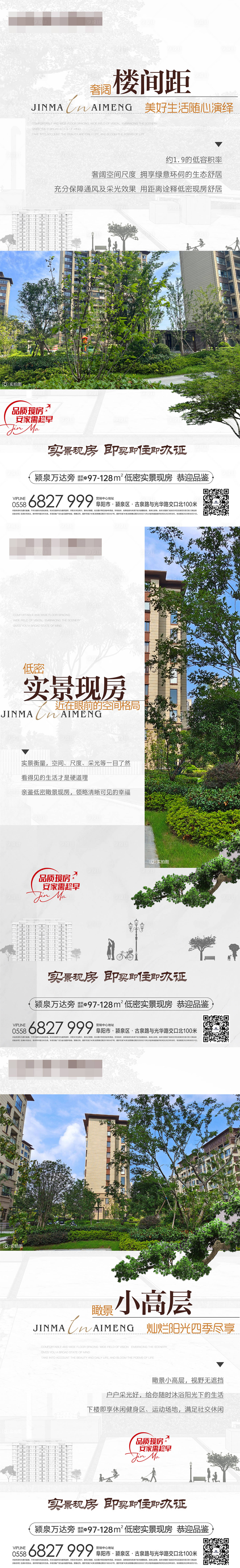 源文件下載【享設計】搜索編號：80200019850613821【現房價值點系列海報】