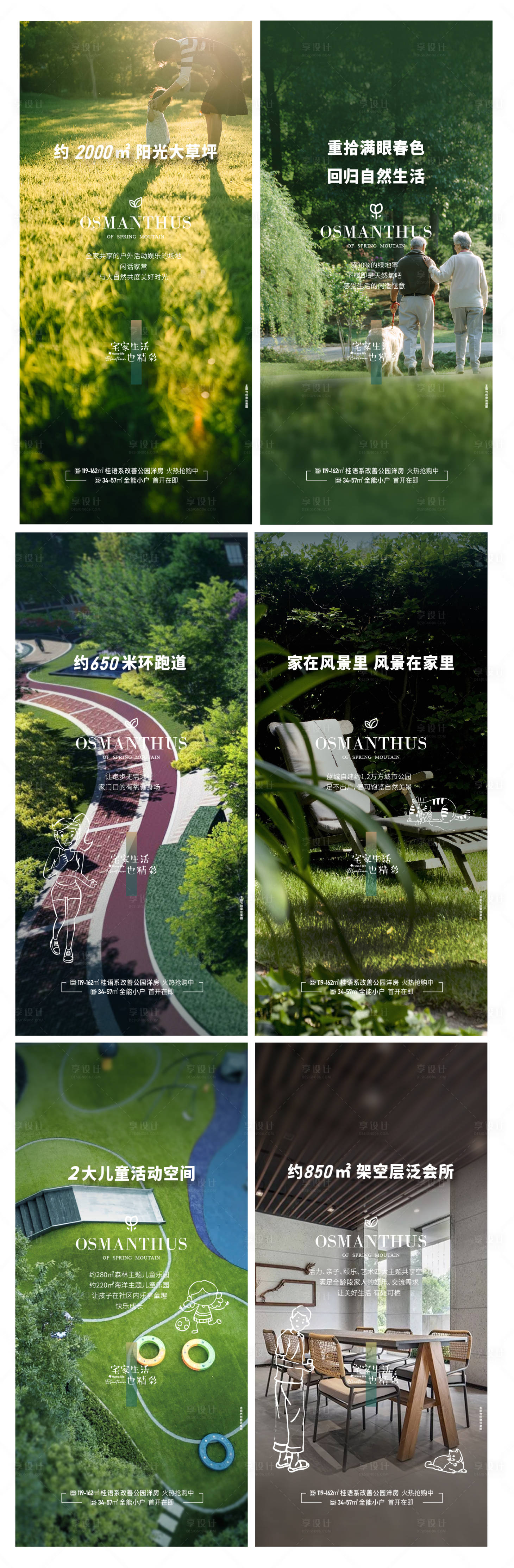 源文件下载【享设计】搜索编号：78270019673161136【公园  】