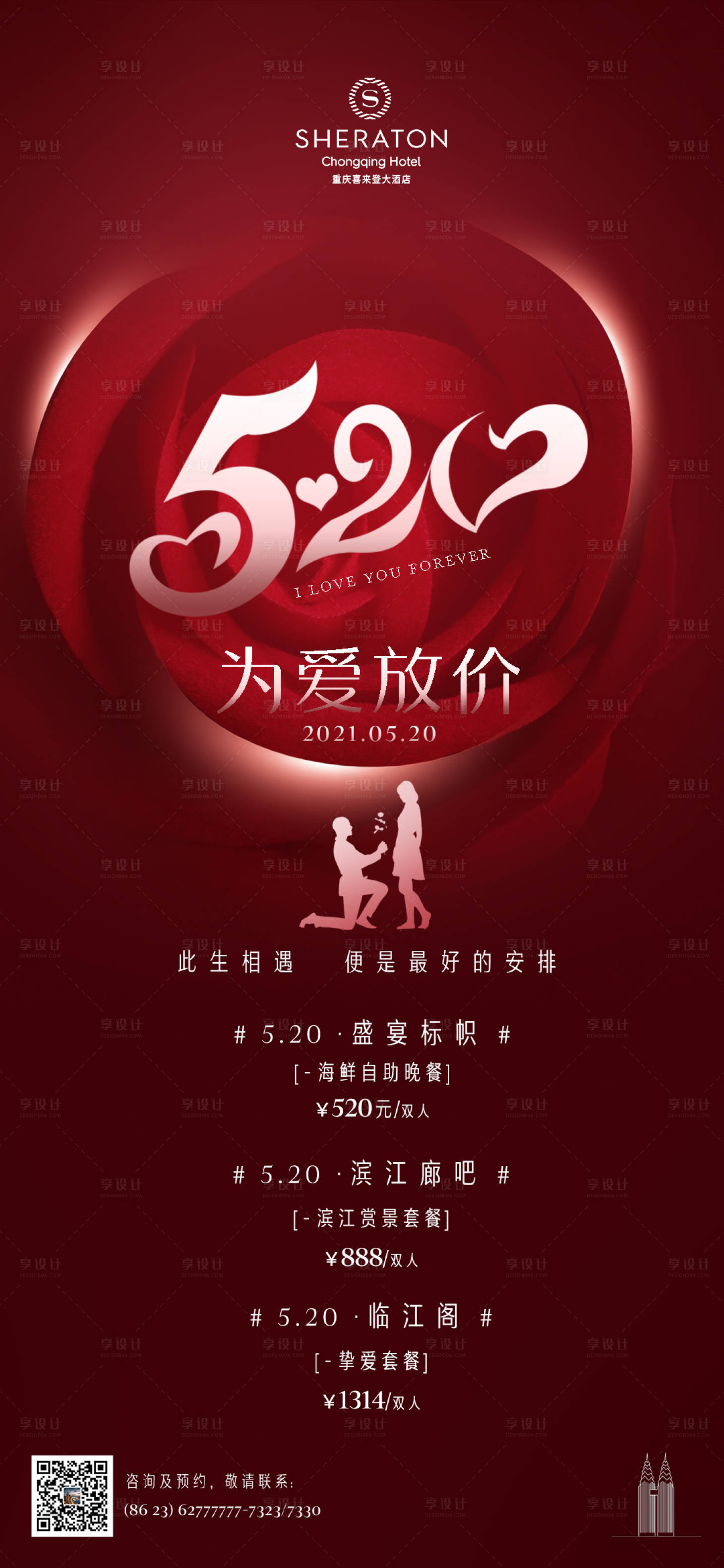 源文件下載【享設(shè)計】搜索編號：57000019735438373【520海報】