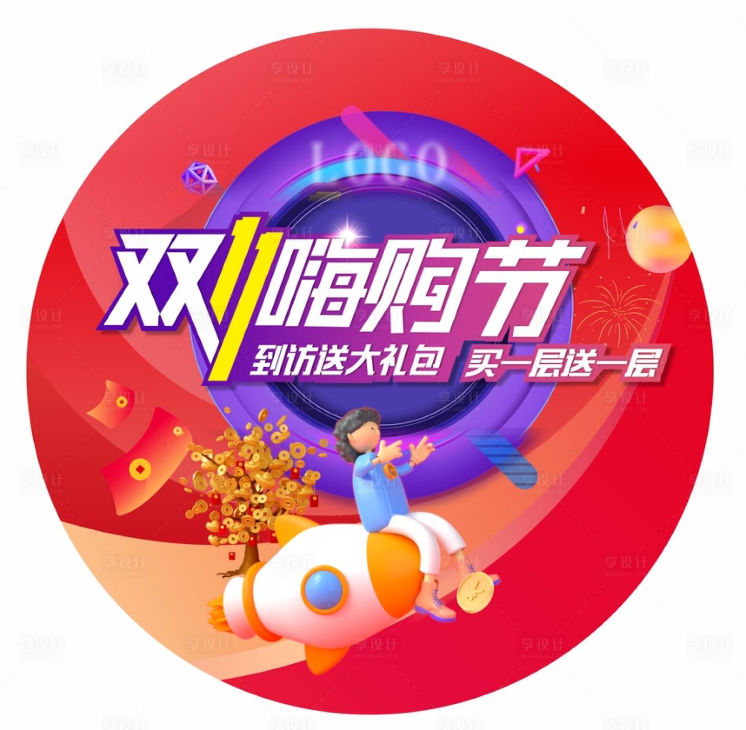 源文件下載【享設(shè)計(jì)】搜索編號：28580019903907028【雙十一地貼】