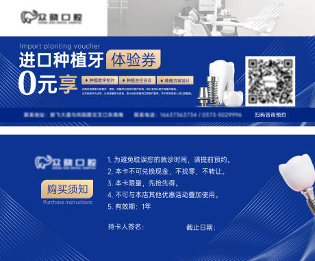 源文件下載【享設(shè)計(jì)】搜索編號(hào)：32600019841413504【口腔卡券】