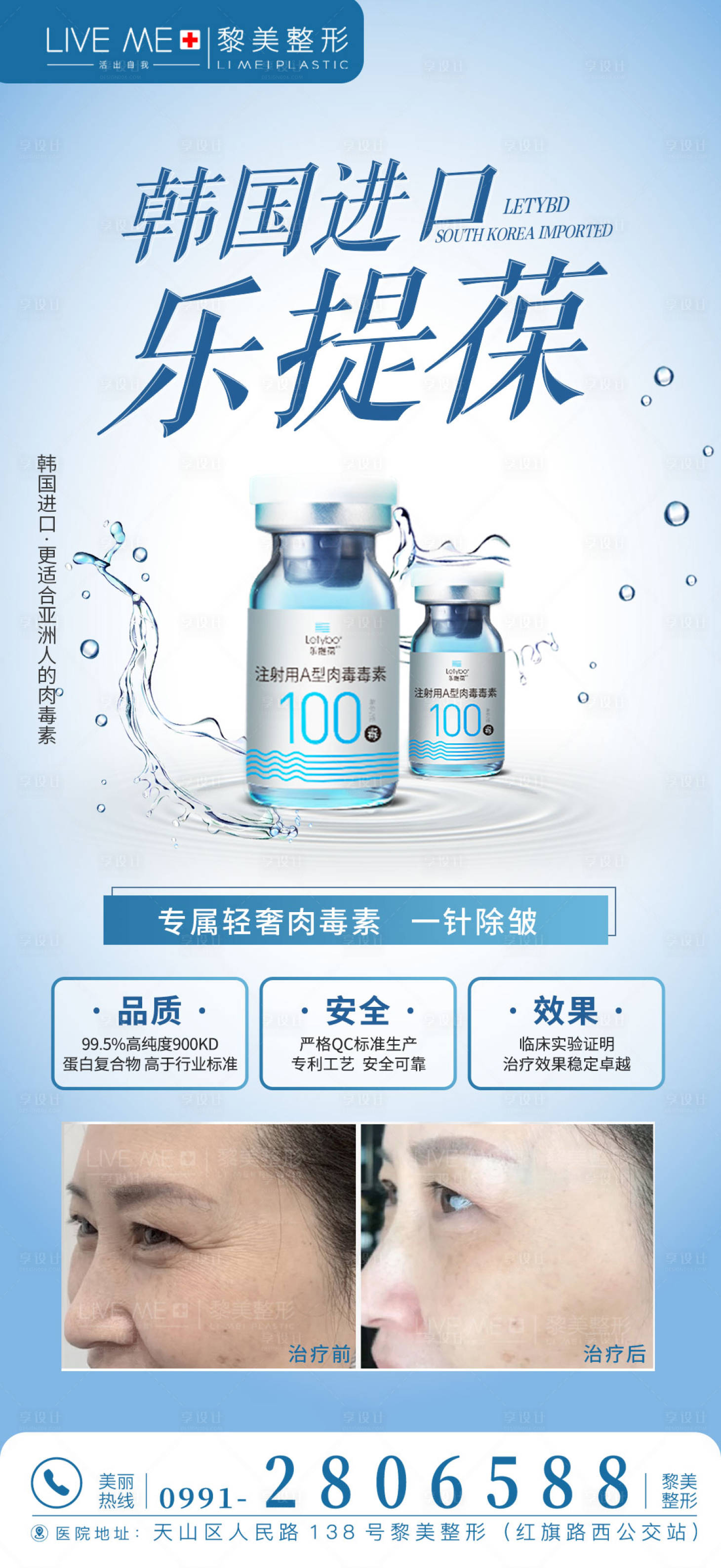 源文件下载【乐提葆除皱海报】编号：30520020108111972