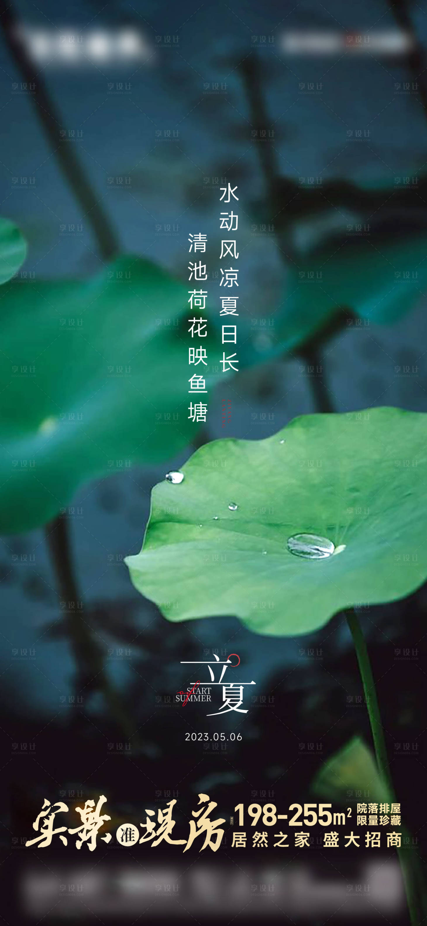 源文件下载【享设计】搜索编号：41660020098365333【立夏节气海报】