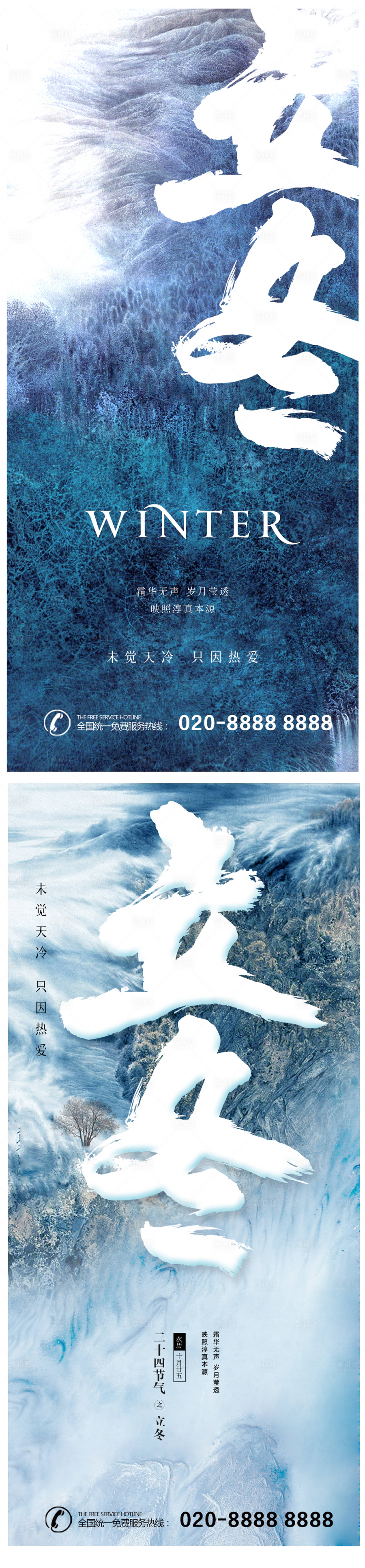 源文件下載【享設計】搜索編號：48500019944726898【立冬海報】