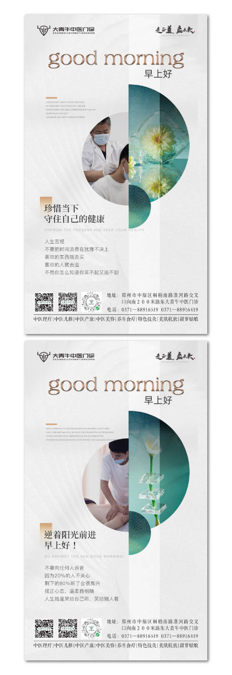 源文件下載【享設計】搜索編號：63900019929729824【中醫(yī)理療早安海報】