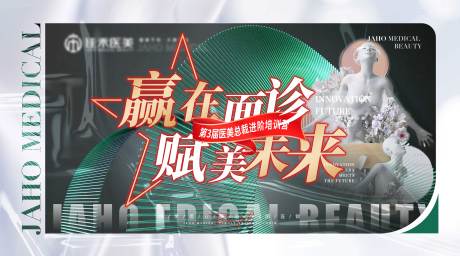 源文件下载【医美培训千人会活动背景板】编号：82890019652453883