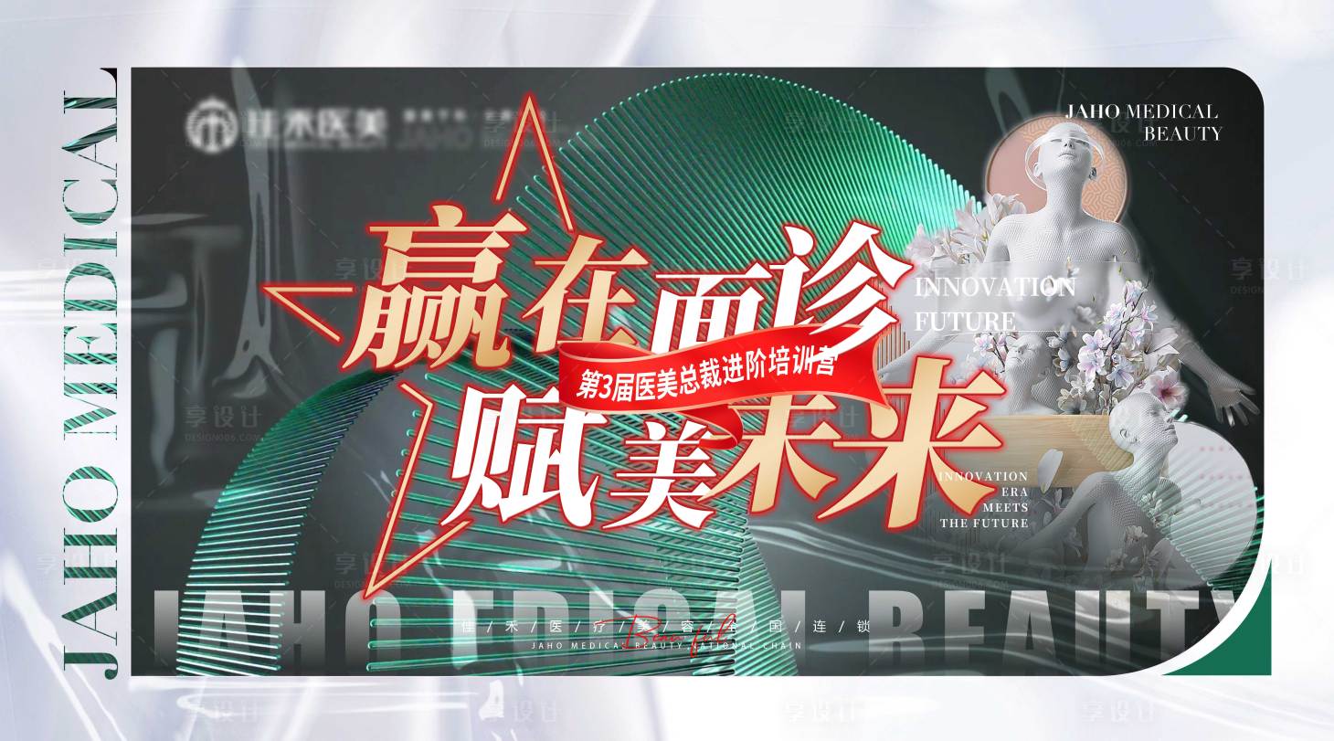 源文件下載【享設計】搜索編號：82890019652453883【醫美培訓千人會活動背景板】