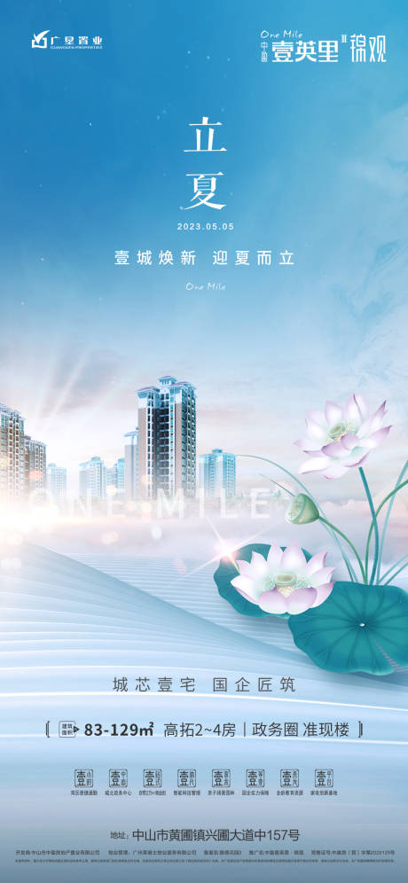 源文件下载【地产立夏夏至创意海报】编号：20231027100716339