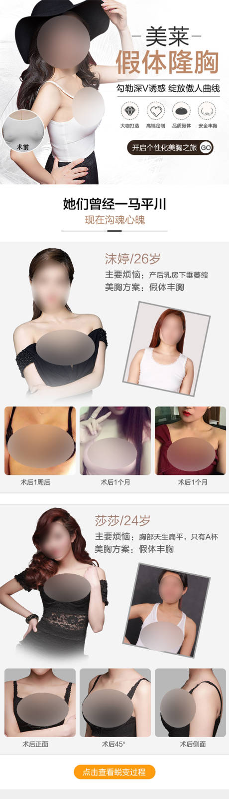 源文件下载【医美假体隆胸详情页】编号：52940019826094004
