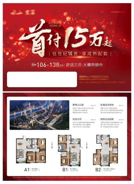 源文件下载【首付小单页】编号：52090019772311896