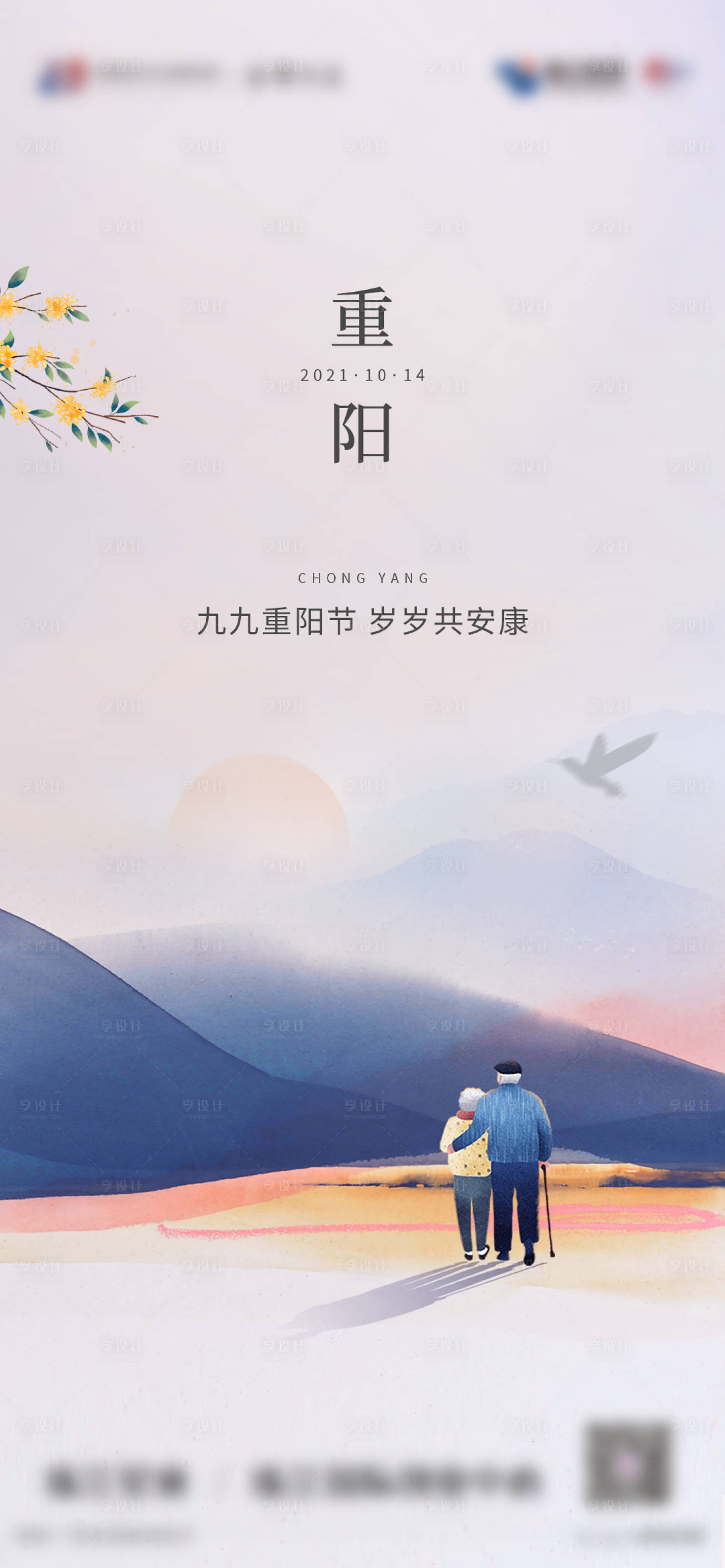 源文件下载【享设计】搜索编号：74510019819894293【地产重阳节海报】