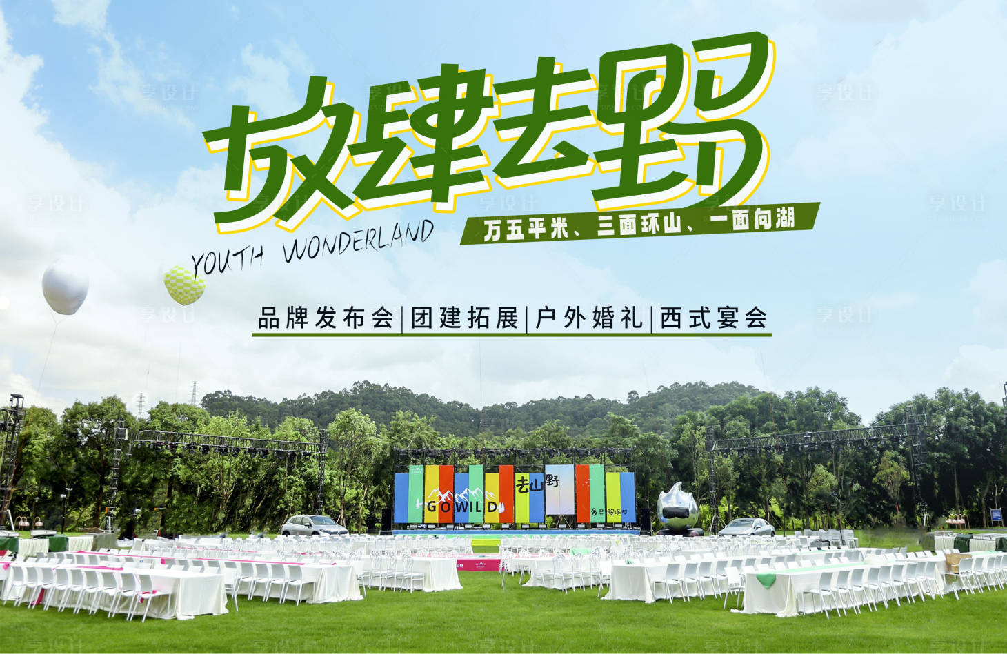 源文件下载【户外活动背景板】编号：30440019725375184
