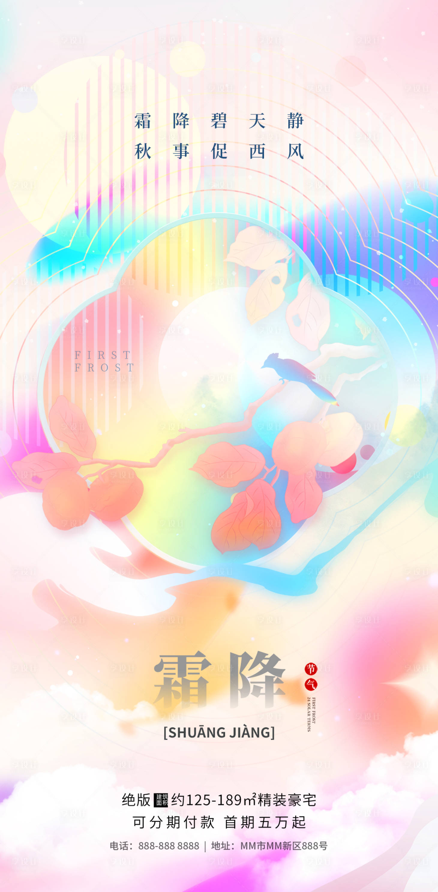 源文件下載【享設計】搜索編號：44570019907081043【霜降節氣海報】
