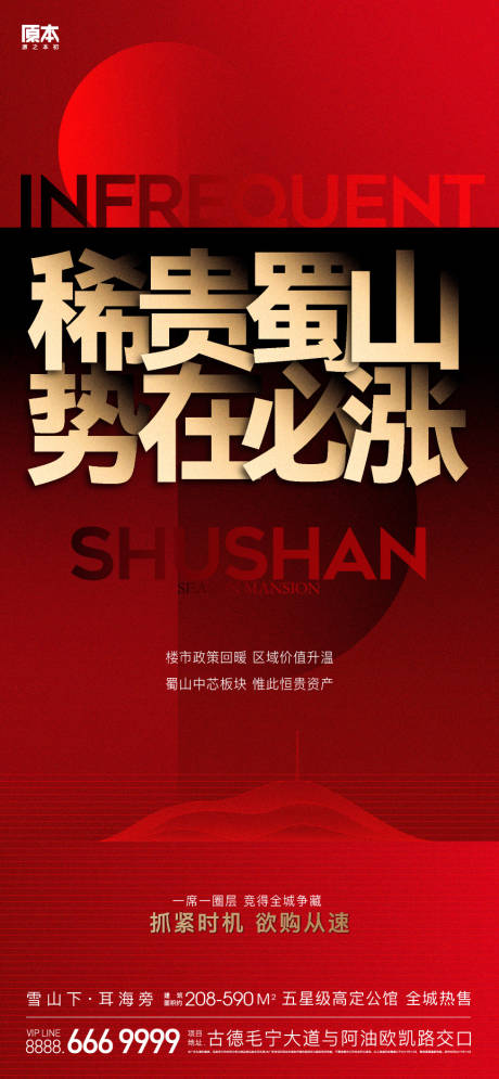 源文件下载【享设计】搜索编号：11670019910216076【地产涨价造势海报】