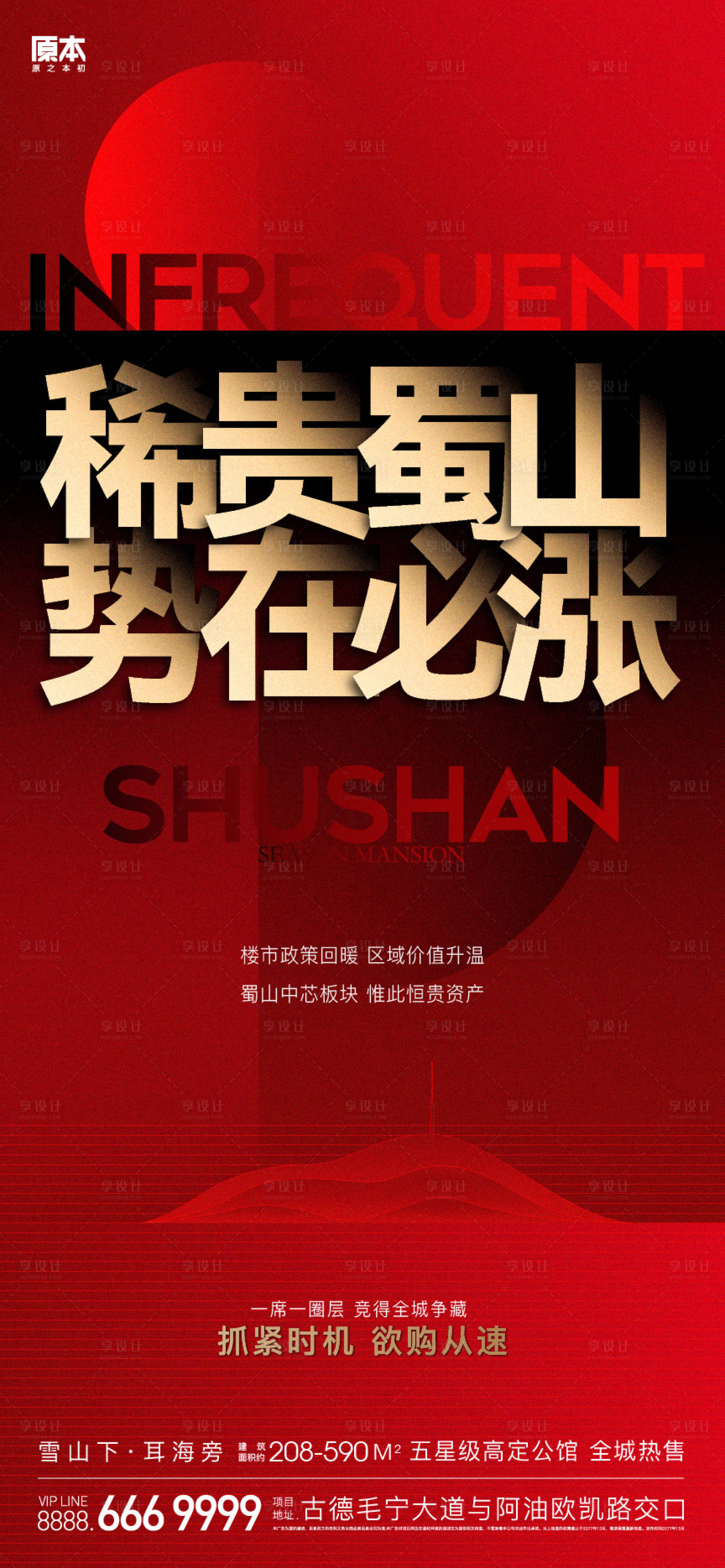 源文件下载【地产涨价造势海报】编号：11670019910216076