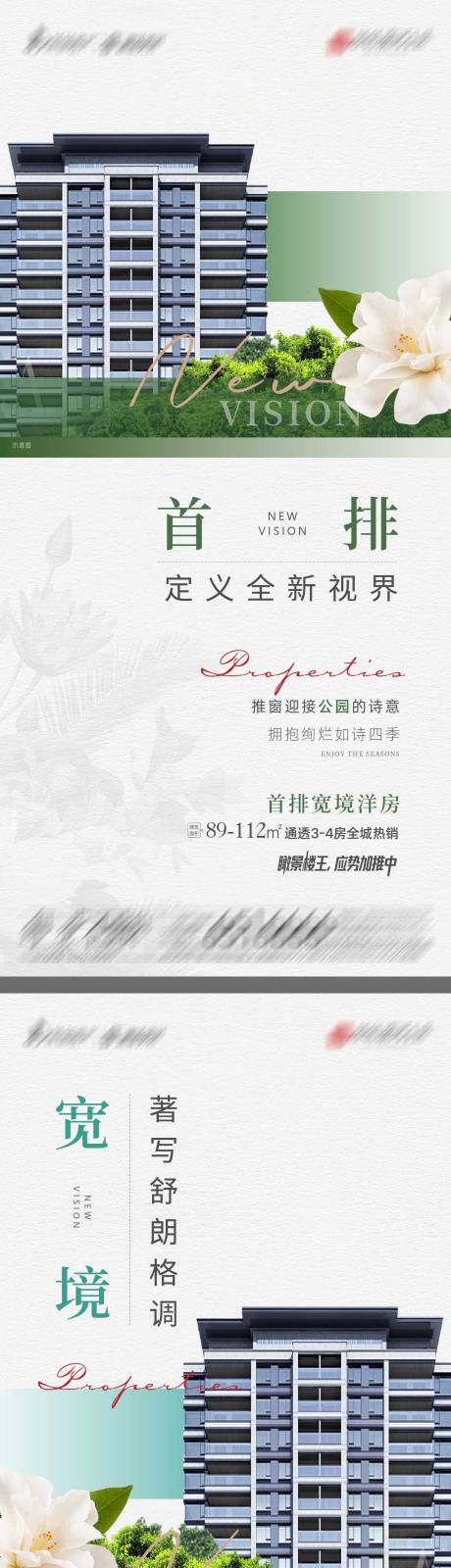 源文件下载【地产通透三四房系列海报】编号：49760019610908875
