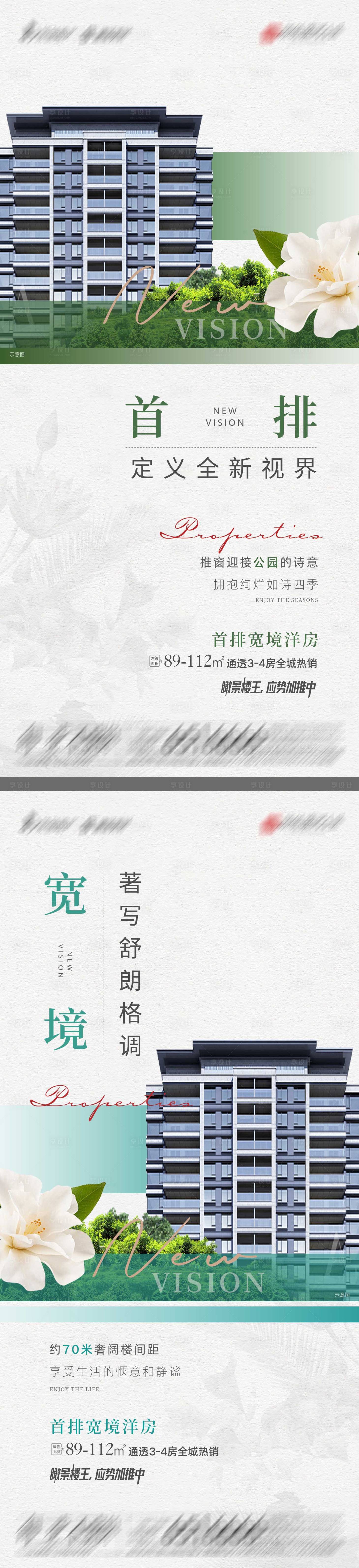 源文件下载【地产通透三四房系列海报】编号：49760019610908875