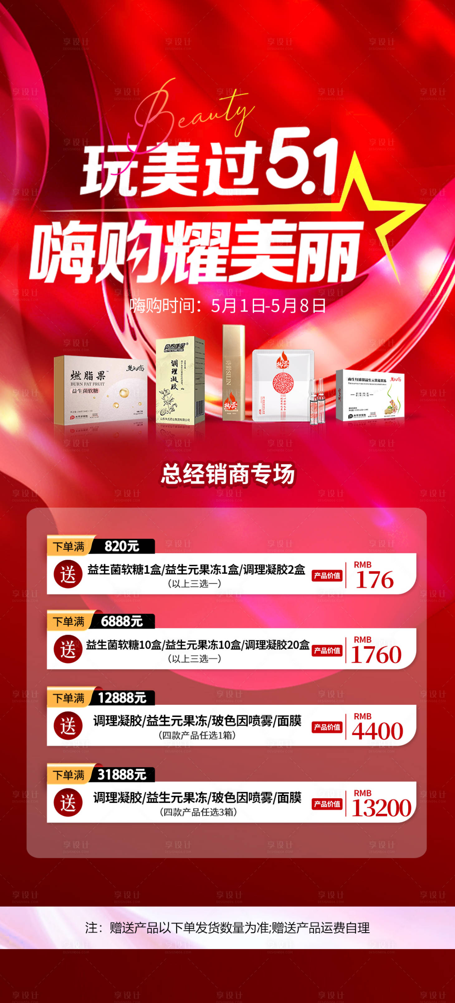 源文件下載【享設計】搜索編號：40790020061608540【醫美51活動產品海報】