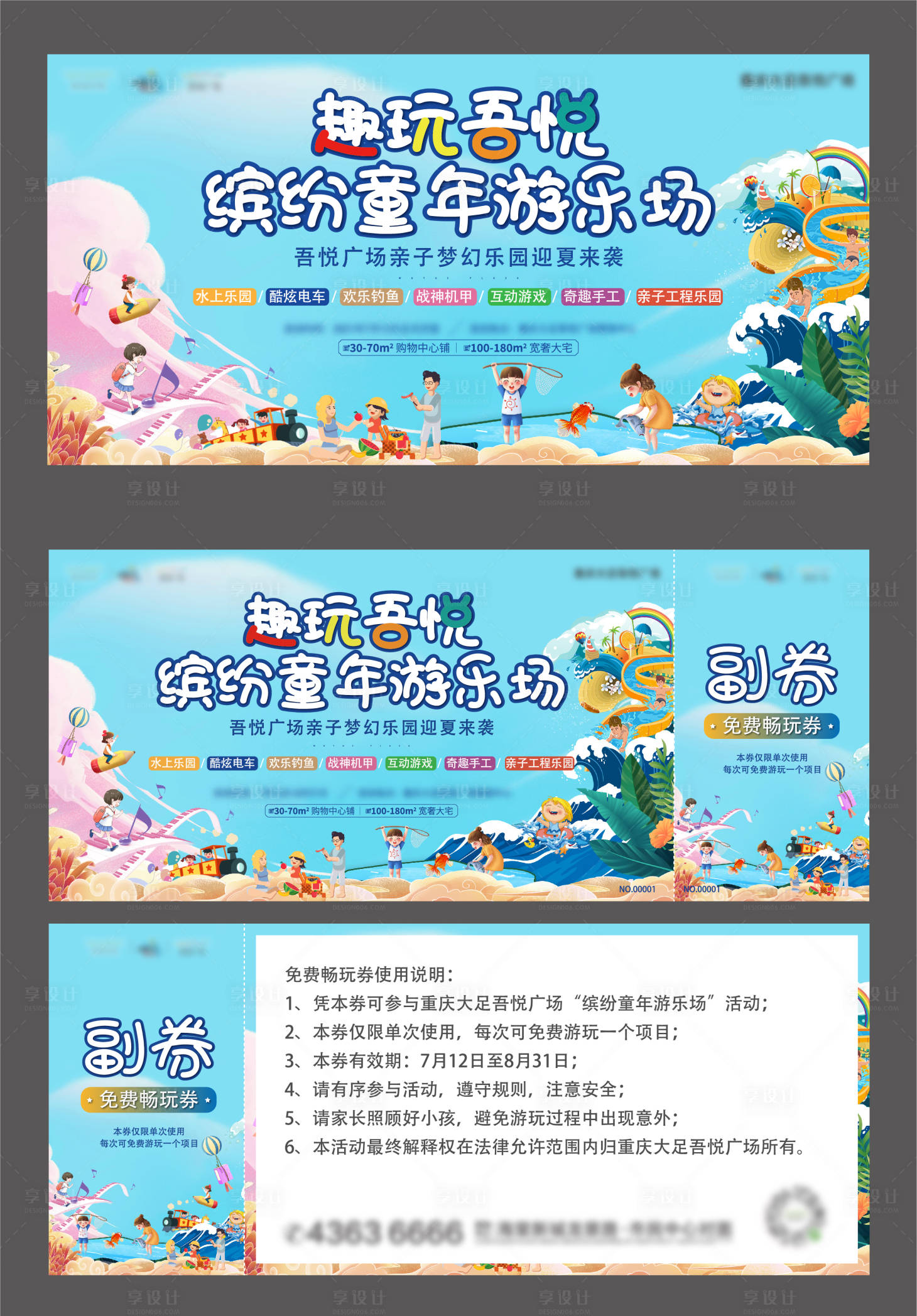 源文件下載【享設計】搜索編號：10790019752116531【商業地產游樂活動展板】