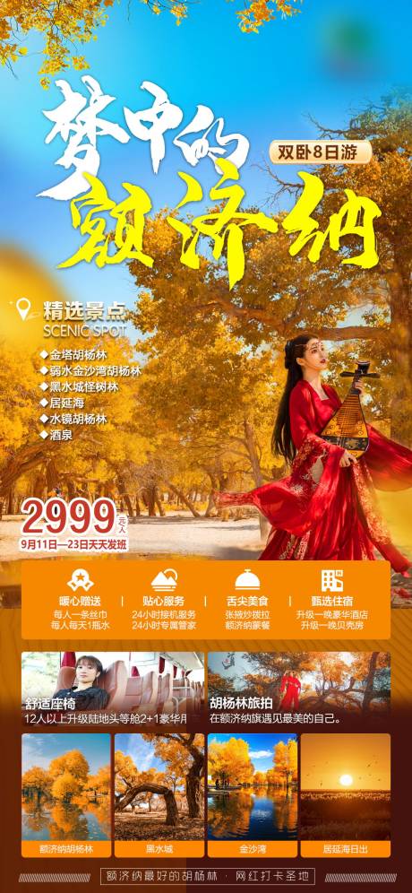 源文件下載【享設計】搜索編號：73750019929463747【胡楊林旅游海報】